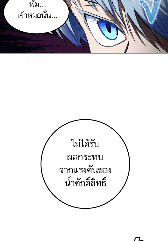 ทาวเวอร์ออฟก๊อด หอคอยเทพเจ้า - หน้า 97