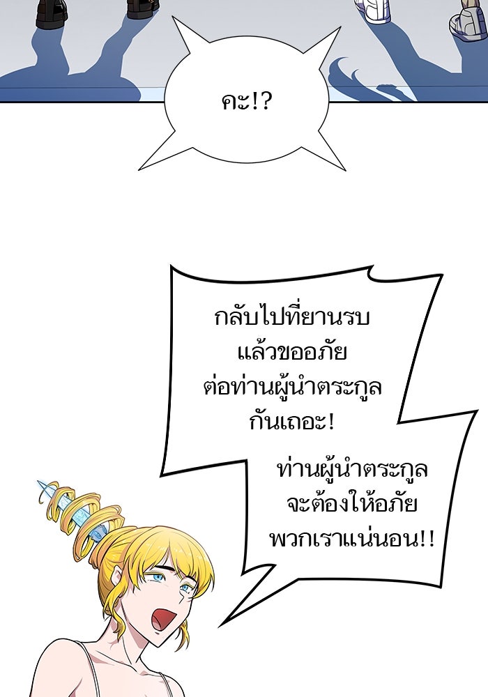 ทาวเวอร์ออฟก๊อด หอคอยเทพเจ้า - หน้า 151