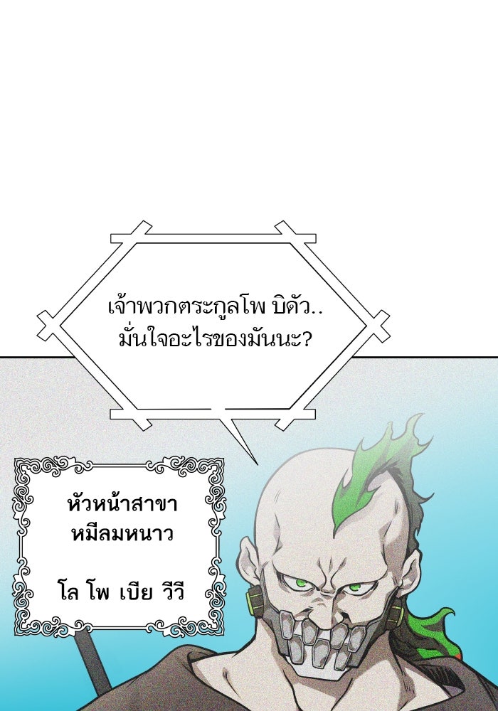 ทาวเวอร์ออฟก๊อด หอคอยเทพเจ้า - หน้า 17