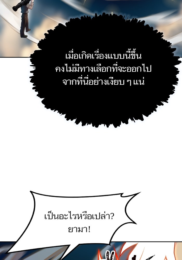 ทาวเวอร์ออฟก๊อด หอคอยเทพเจ้า - หน้า 175
