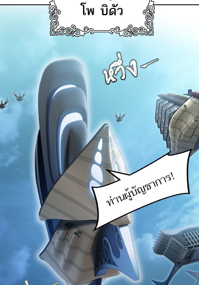 ทาวเวอร์ออฟก๊อด หอคอยเทพเจ้า - หน้า 2