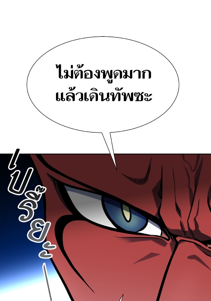 ทาวเวอร์ออฟก๊อด หอคอยเทพเจ้า - หน้า 27