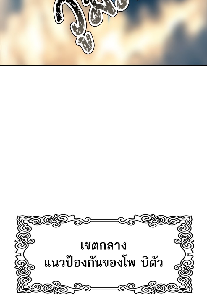 ทาวเวอร์ออฟก๊อด หอคอยเทพเจ้า - หน้า 129