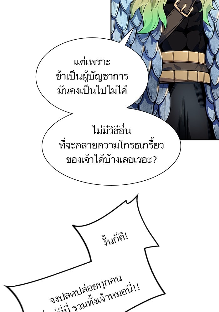 ทาวเวอร์ออฟก๊อด หอคอยเทพเจ้า - หน้า 18