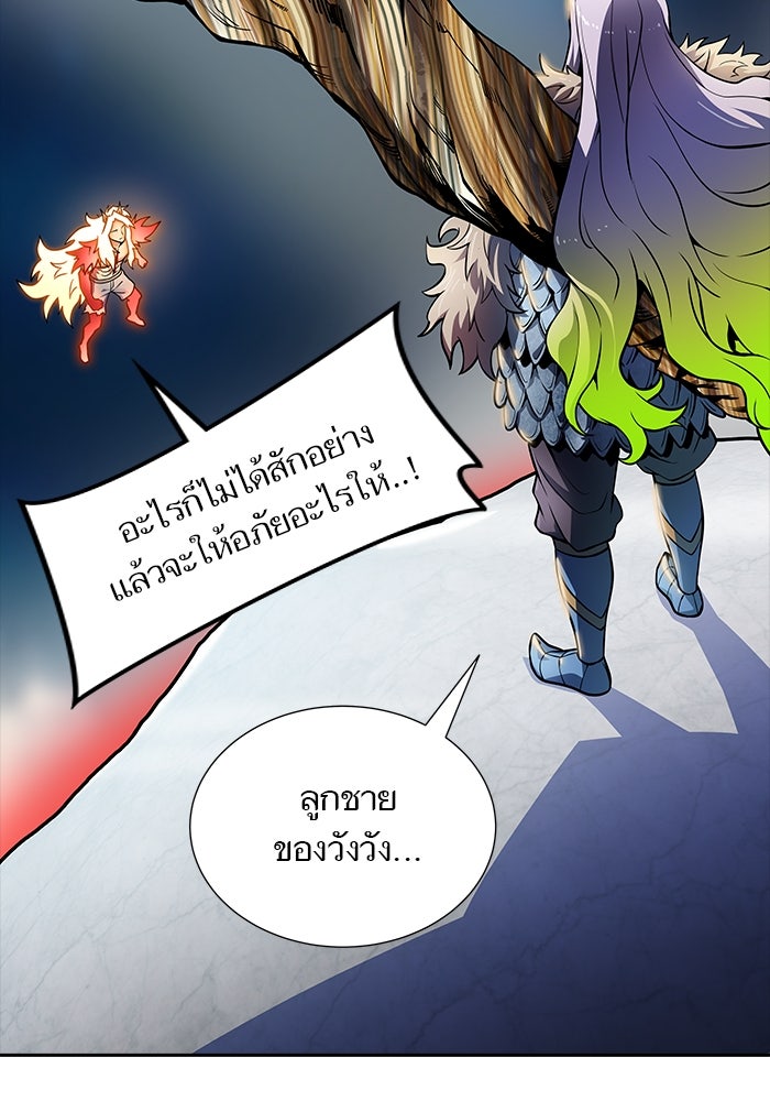 ทาวเวอร์ออฟก๊อด หอคอยเทพเจ้า - หน้า 22