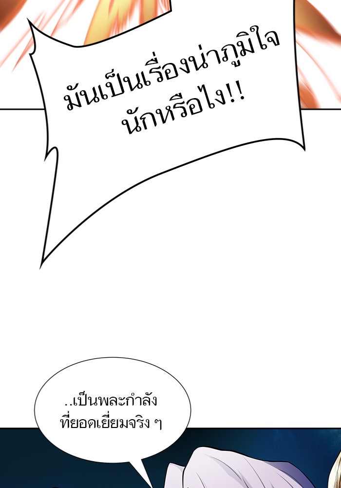 ทาวเวอร์ออฟก๊อด หอคอยเทพเจ้า - หน้า 28