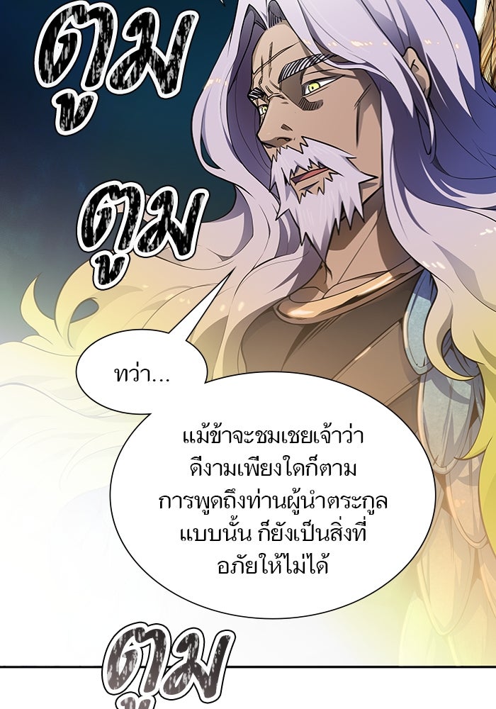 ทาวเวอร์ออฟก๊อด หอคอยเทพเจ้า - หน้า 29