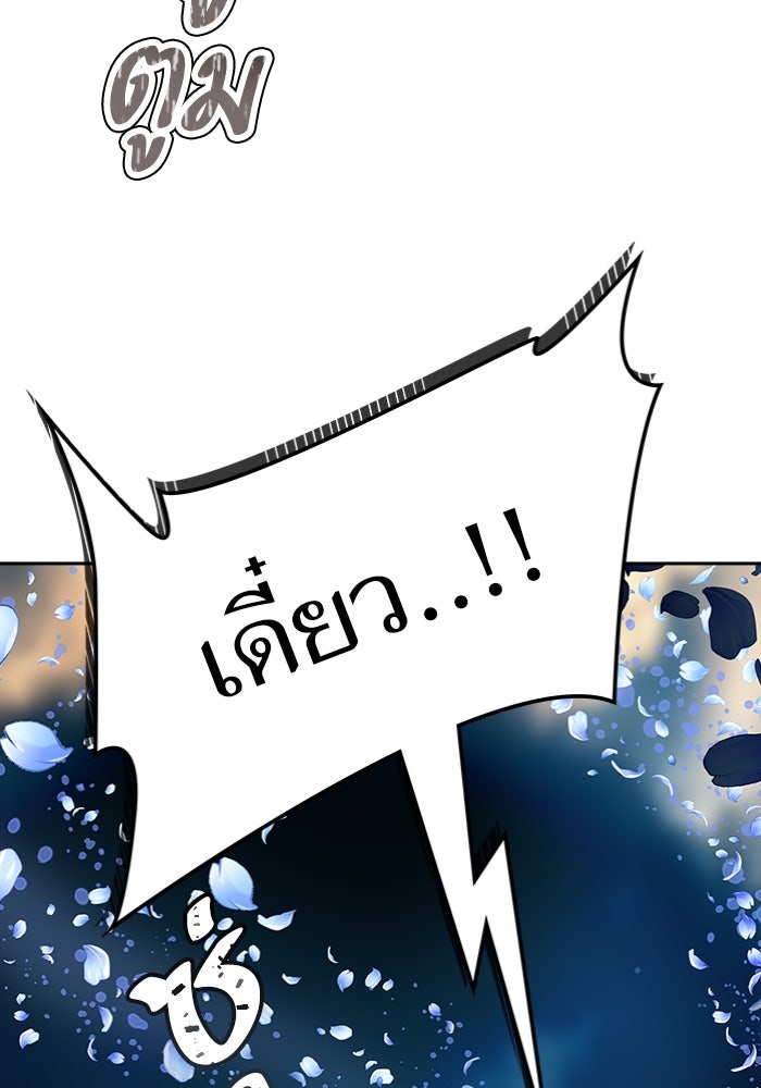 ทาวเวอร์ออฟก๊อด หอคอยเทพเจ้า - หน้า 30
