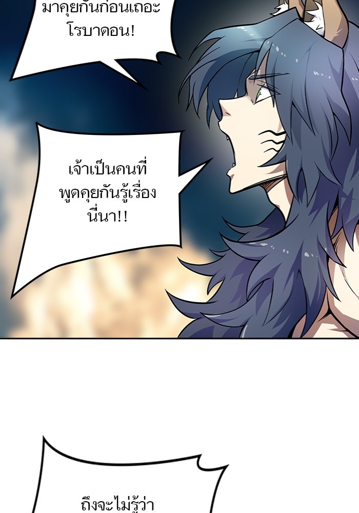 ทาวเวอร์ออฟก๊อด หอคอยเทพเจ้า - หน้า 37