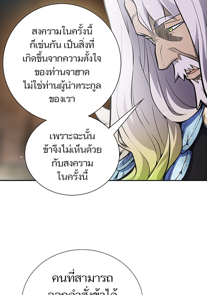 ทาวเวอร์ออฟก๊อด หอคอยเทพเจ้า - หน้า 67