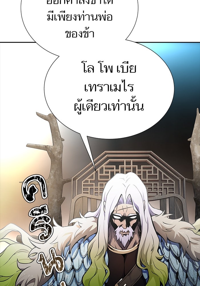 ทาวเวอร์ออฟก๊อด หอคอยเทพเจ้า - หน้า 68