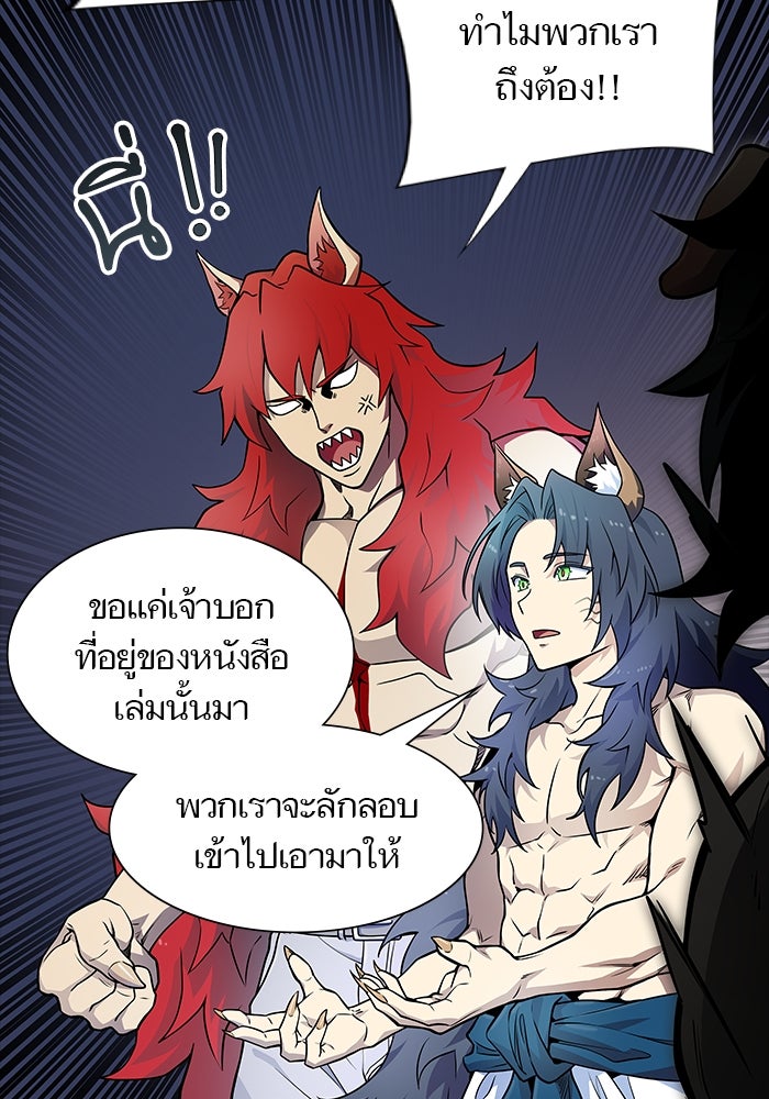 ทาวเวอร์ออฟก๊อด หอคอยเทพเจ้า - หน้า 74