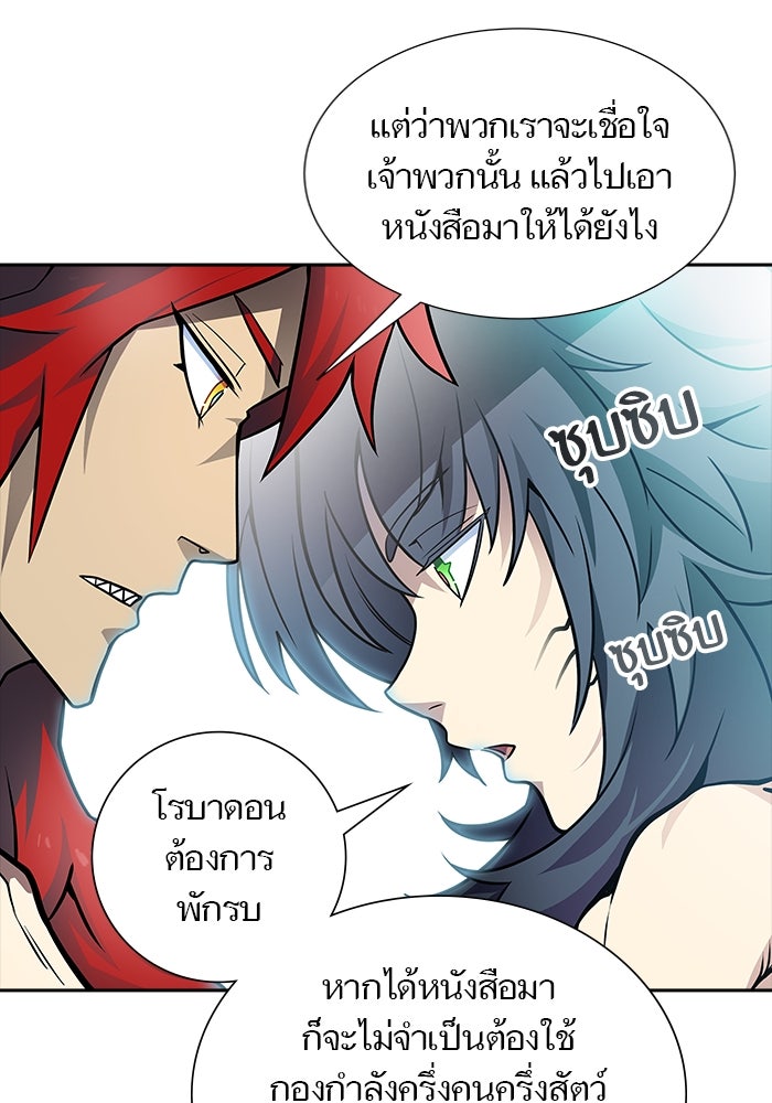 ทาวเวอร์ออฟก๊อด หอคอยเทพเจ้า - หน้า 78