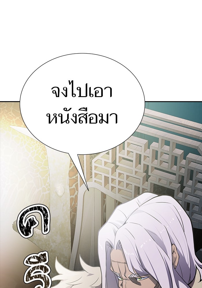 ทาวเวอร์ออฟก๊อด หอคอยเทพเจ้า - หน้า 82
