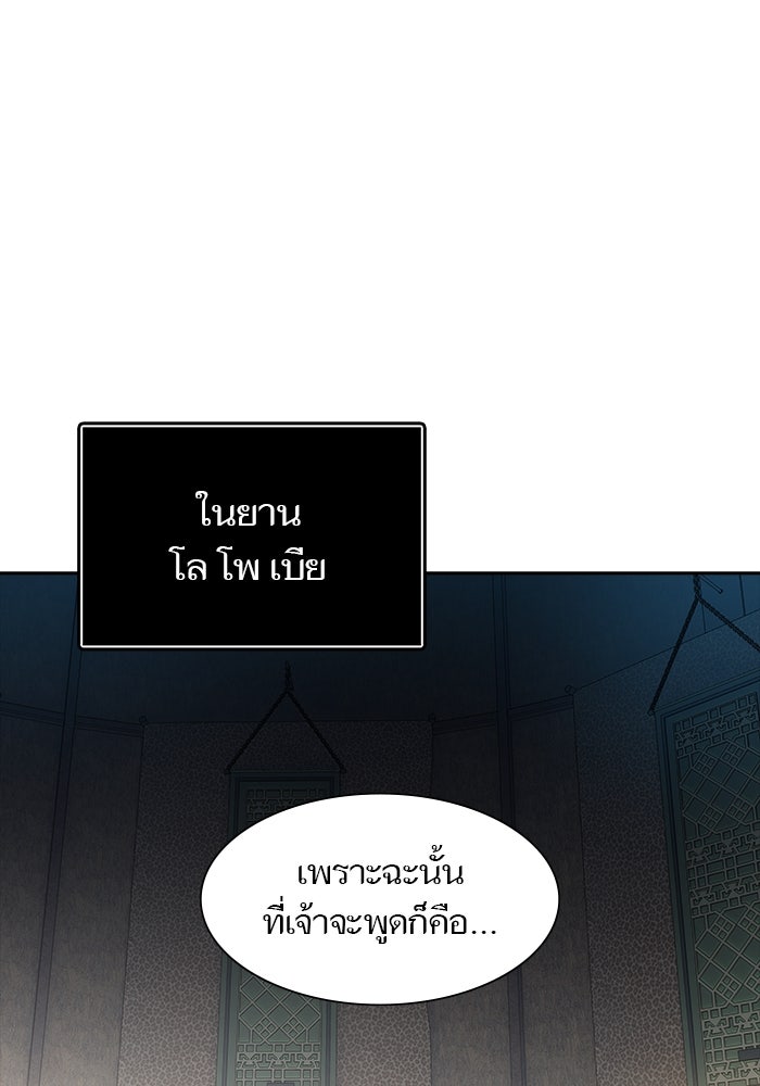 ทาวเวอร์ออฟก๊อด หอคอยเทพเจ้า - หน้า 84