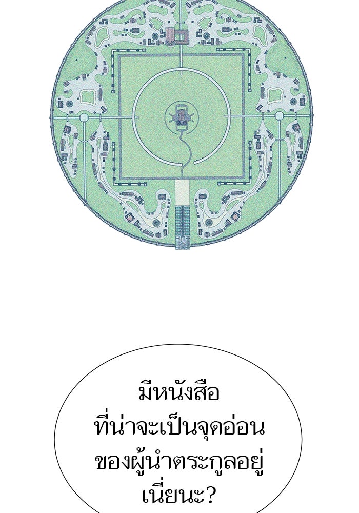 ทาวเวอร์ออฟก๊อด หอคอยเทพเจ้า - หน้า 86