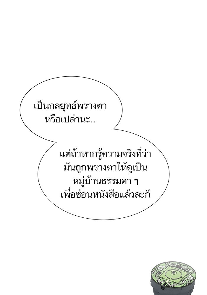 ทาวเวอร์ออฟก๊อด หอคอยเทพเจ้า - หน้า 92