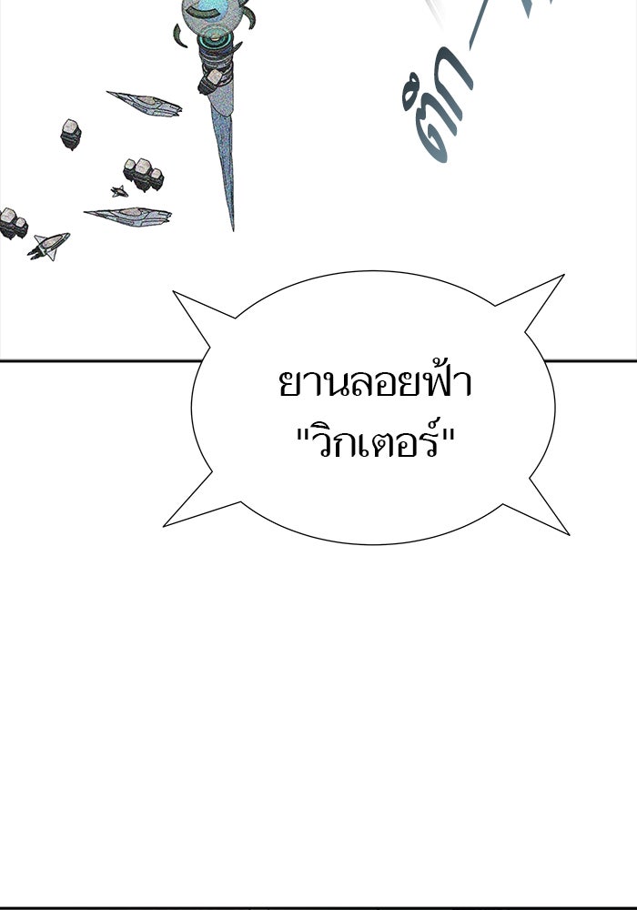 ทาวเวอร์ออฟก๊อด หอคอยเทพเจ้า - หน้า 98