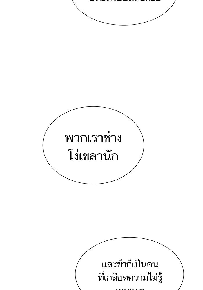ทาวเวอร์ออฟก๊อด หอคอยเทพเจ้า - หน้า 28