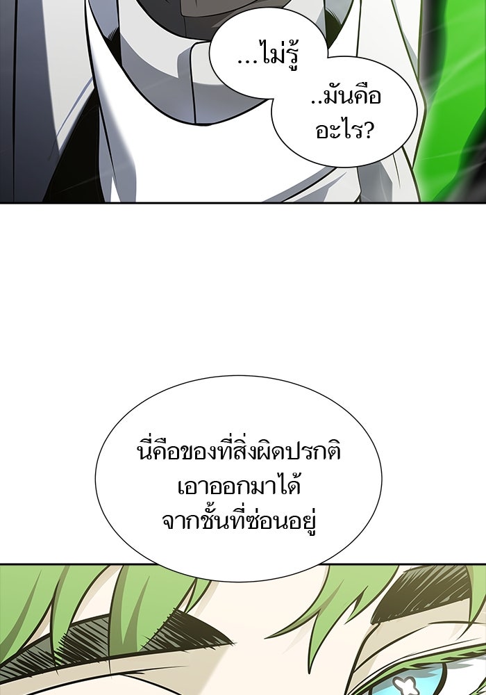 ทาวเวอร์ออฟก๊อด หอคอยเทพเจ้า - หน้า 41