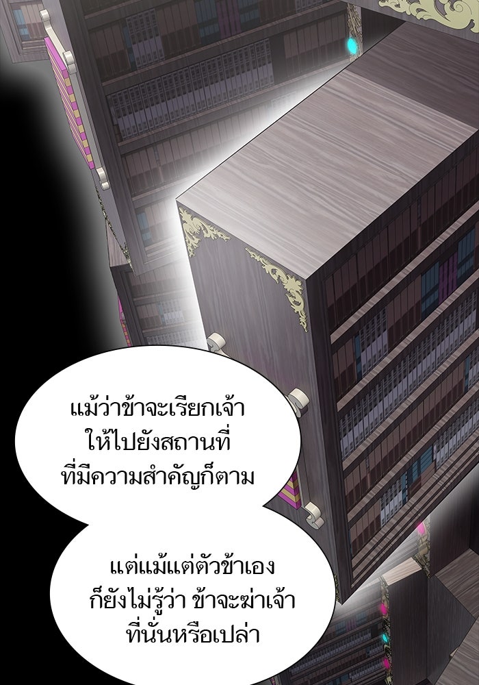 ทาวเวอร์ออฟก๊อด หอคอยเทพเจ้า - หน้า 48