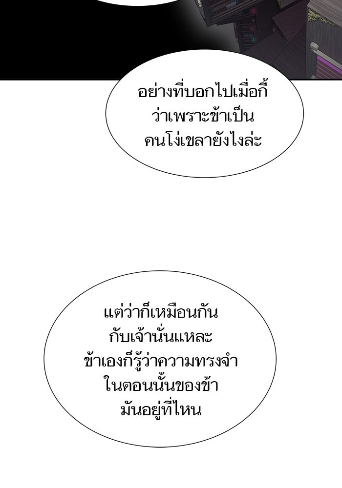 ทาวเวอร์ออฟก๊อด หอคอยเทพเจ้า - หน้า 49