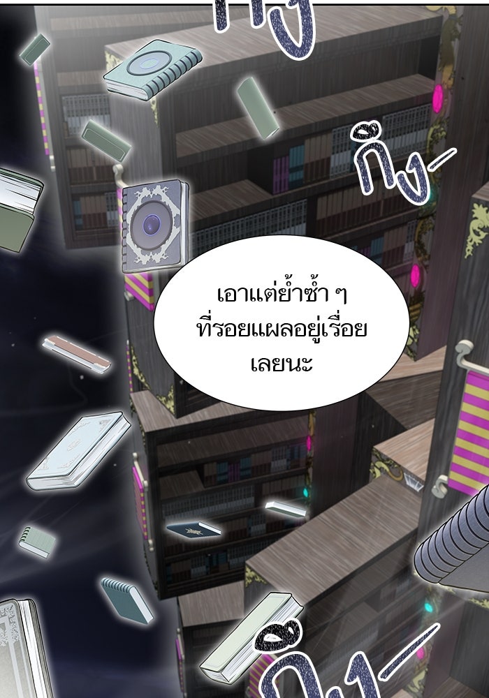 ทาวเวอร์ออฟก๊อด หอคอยเทพเจ้า - หน้า 67