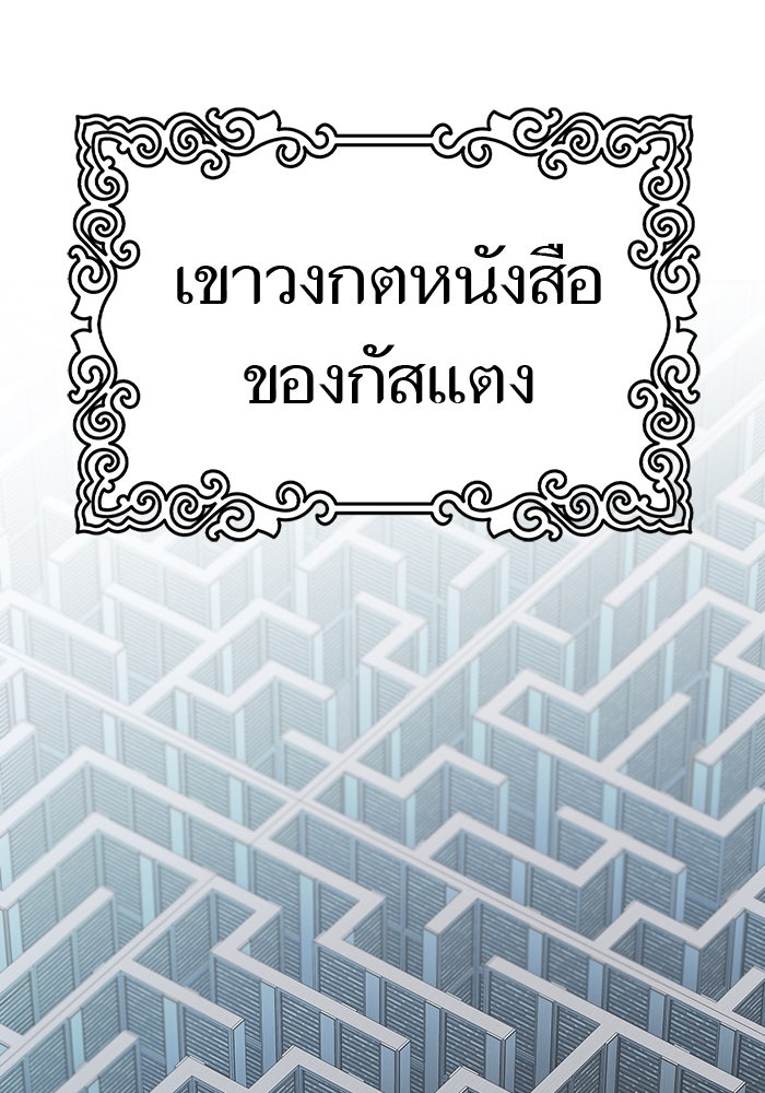 ทาวเวอร์ออฟก๊อด หอคอยเทพเจ้า - หน้า 80