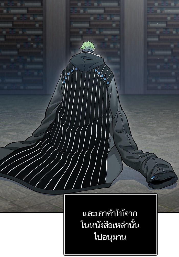 ทาวเวอร์ออฟก๊อด หอคอยเทพเจ้า - หน้า 84