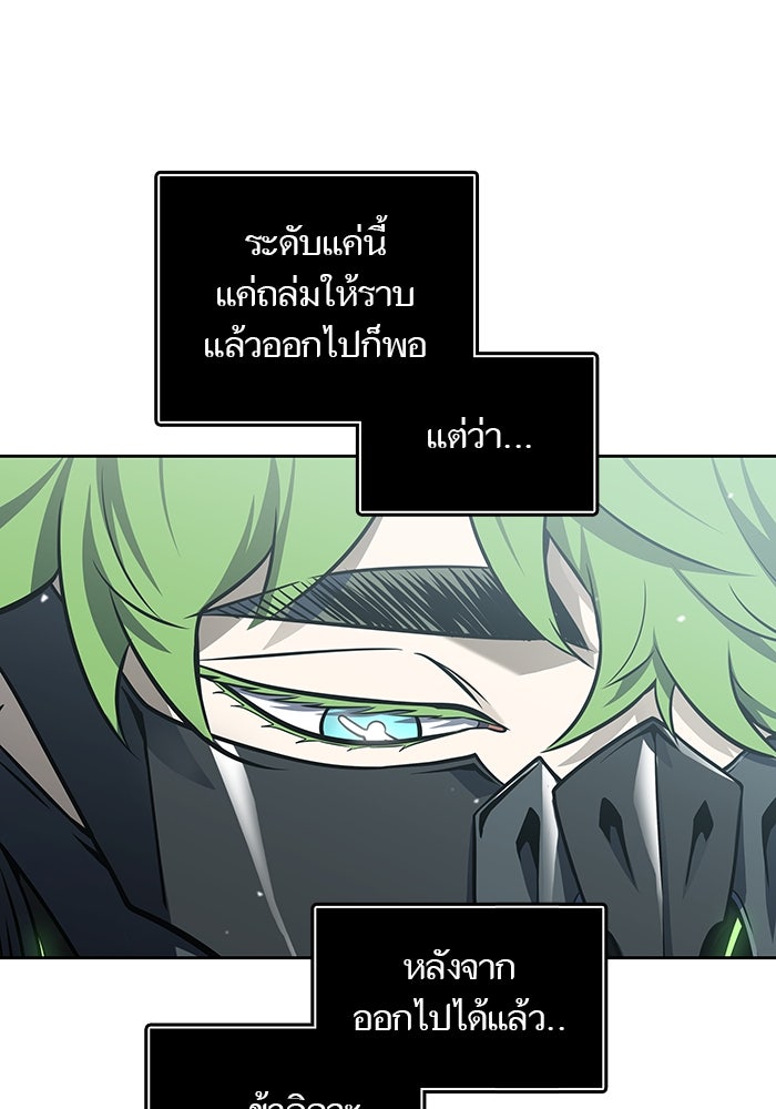 ทาวเวอร์ออฟก๊อด หอคอยเทพเจ้า - หน้า 85