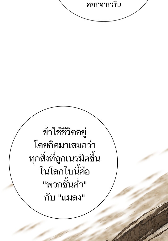 ทาวเวอร์ออฟก๊อด หอคอยเทพเจ้า - หน้า 9