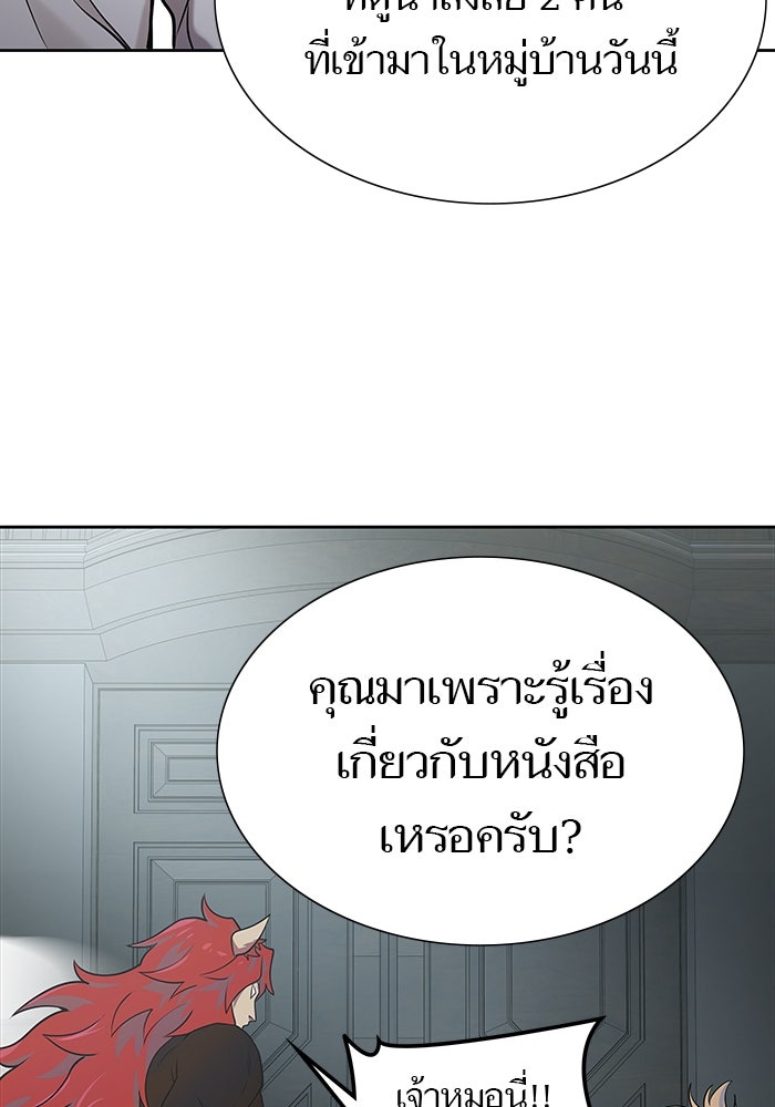 ทาวเวอร์ออฟก๊อด หอคอยเทพเจ้า - หน้า 91