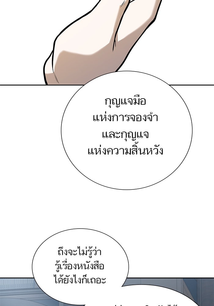 ทาวเวอร์ออฟก๊อด หอคอยเทพเจ้า - หน้า 97