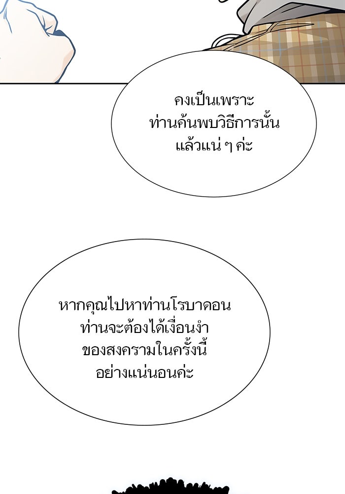 ทาวเวอร์ออฟก๊อด หอคอยเทพเจ้า - หน้า 105