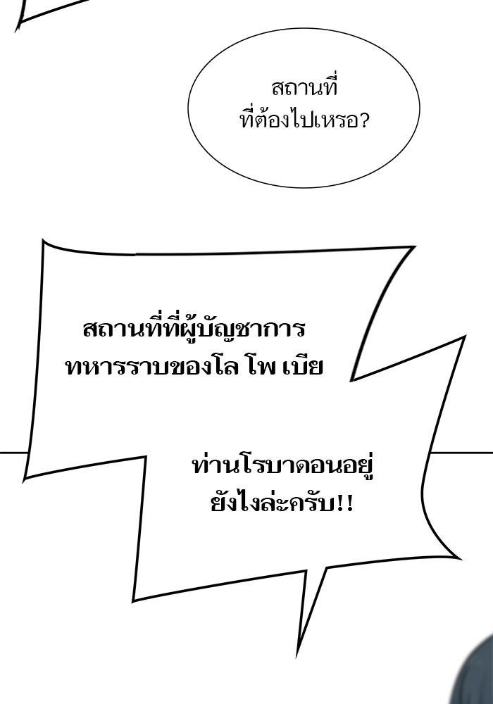 ทาวเวอร์ออฟก๊อด หอคอยเทพเจ้า - หน้า 108