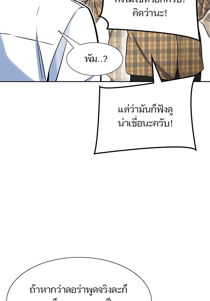 ทาวเวอร์ออฟก๊อด หอคอยเทพเจ้า - หน้า 114