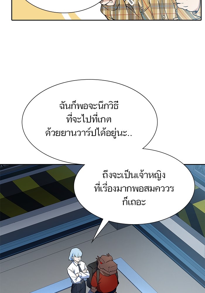 ทาวเวอร์ออฟก๊อด หอคอยเทพเจ้า - หน้า 117