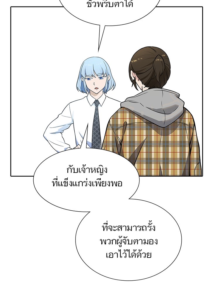 ทาวเวอร์ออฟก๊อด หอคอยเทพเจ้า - หน้า 119