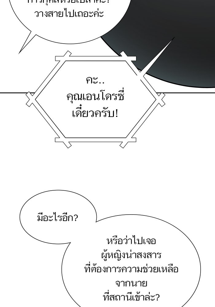 ทาวเวอร์ออฟก๊อด หอคอยเทพเจ้า - หน้า 126