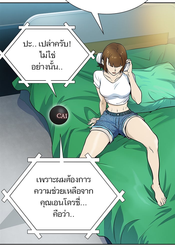 ทาวเวอร์ออฟก๊อด หอคอยเทพเจ้า - หน้า 127