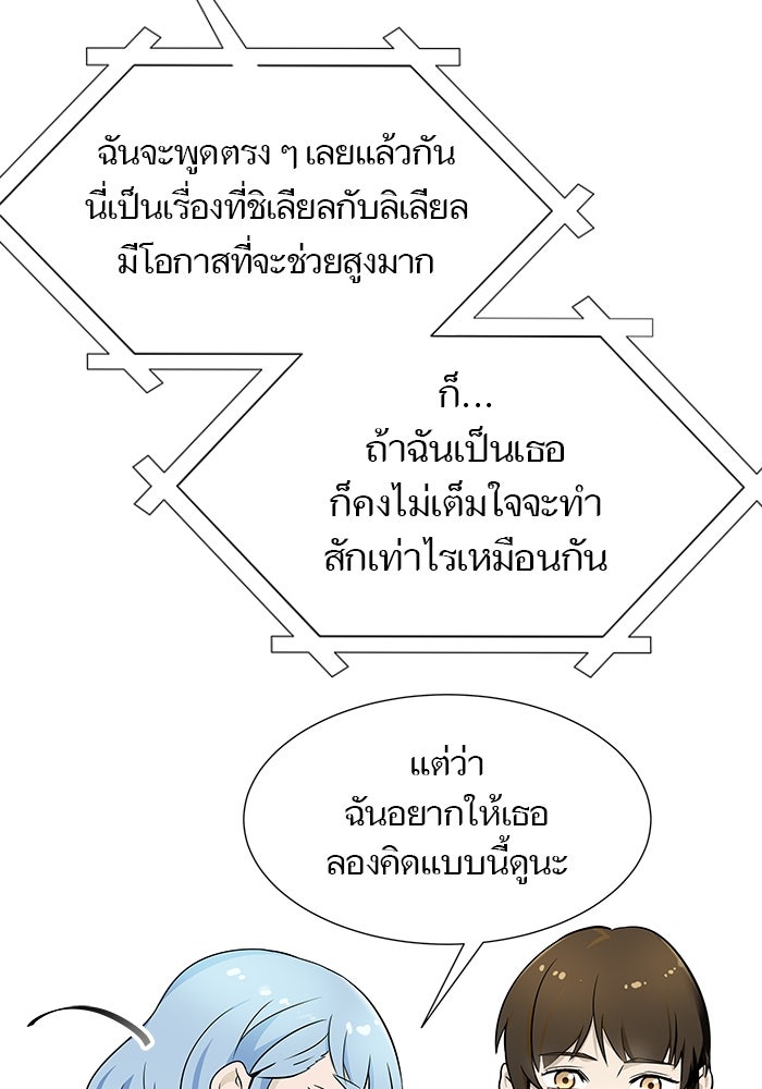 ทาวเวอร์ออฟก๊อด หอคอยเทพเจ้า - หน้า 129