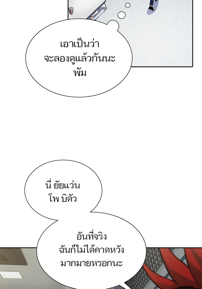 ทาวเวอร์ออฟก๊อด หอคอยเทพเจ้า - หน้า 157