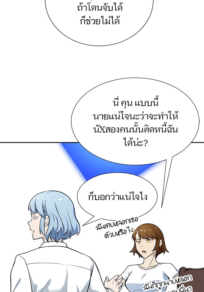 ทาวเวอร์ออฟก๊อด หอคอยเทพเจ้า - หน้า 167