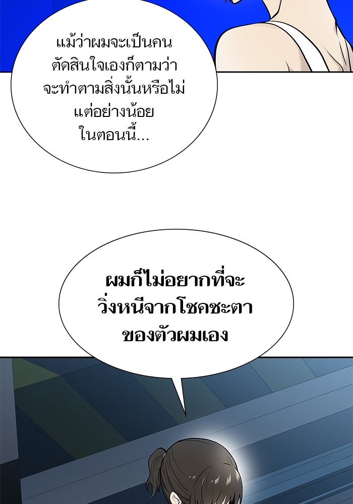 ทาวเวอร์ออฟก๊อด หอคอยเทพเจ้า - หน้า 176