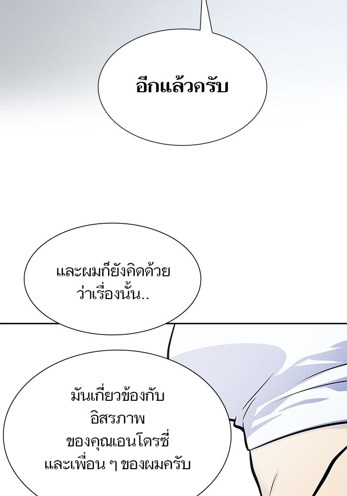 ทาวเวอร์ออฟก๊อด หอคอยเทพเจ้า - หน้า 178