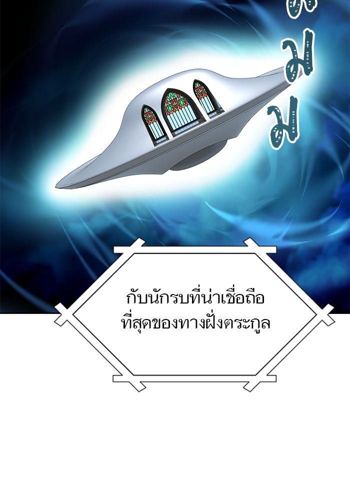 ทาวเวอร์ออฟก๊อด หอคอยเทพเจ้า - หน้า 26