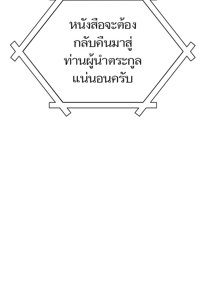 ทาวเวอร์ออฟก๊อด หอคอยเทพเจ้า - หน้า 29