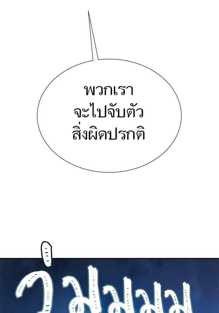 ทาวเวอร์ออฟก๊อด หอคอยเทพเจ้า - หน้า 58