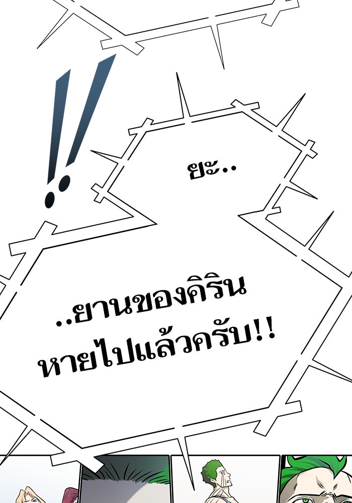 ทาวเวอร์ออฟก๊อด หอคอยเทพเจ้า - หน้า 63
