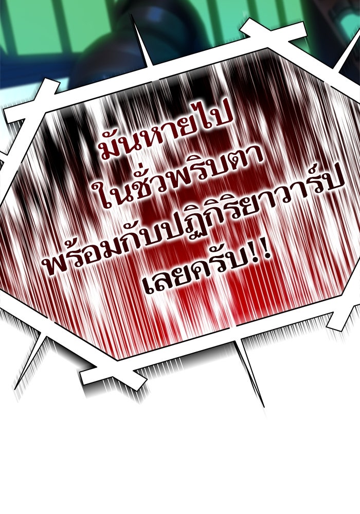 ทาวเวอร์ออฟก๊อด หอคอยเทพเจ้า - หน้า 68